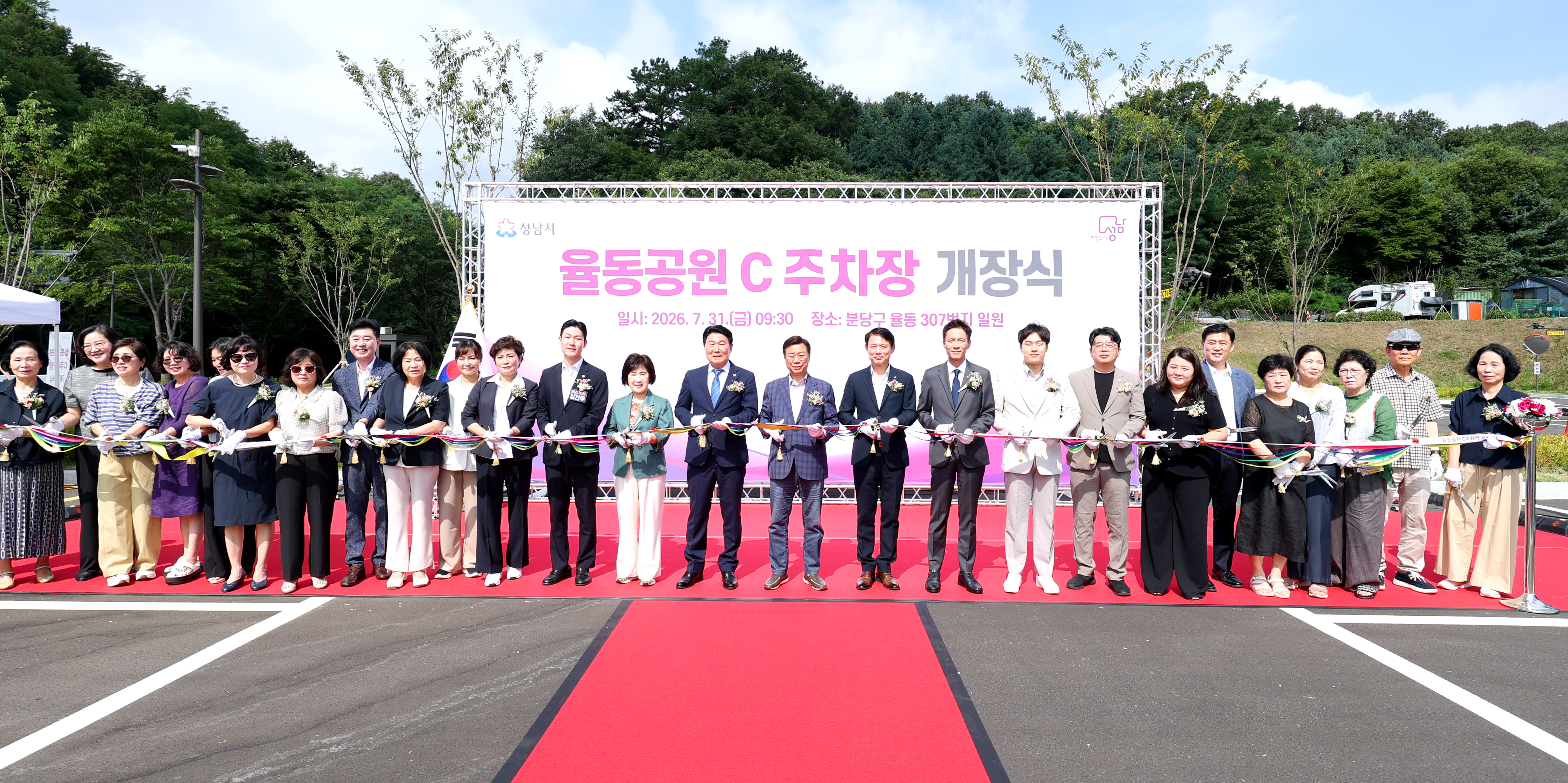 성남시의회, 율동공원 C주차장 개장식 참석 “공원 접근성 개선으로 시민 체감 편의 높인다” - 1