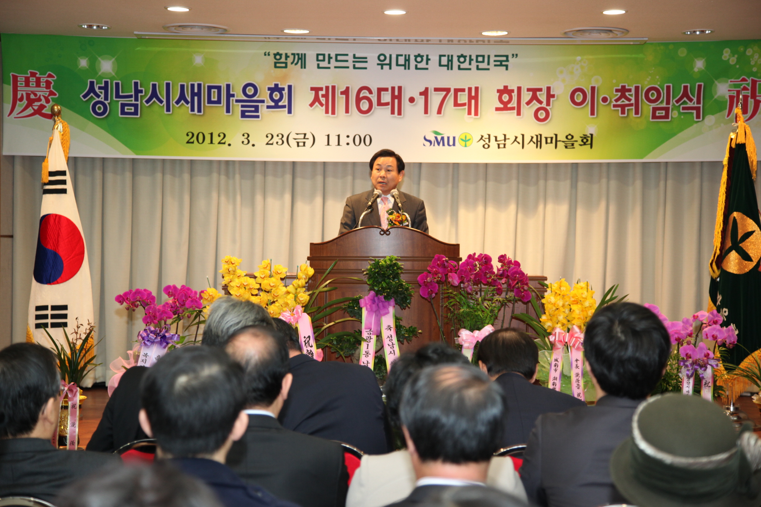 장대훈의장,. 성남시 새마을회장 이,취임식 참석 축하 - 2