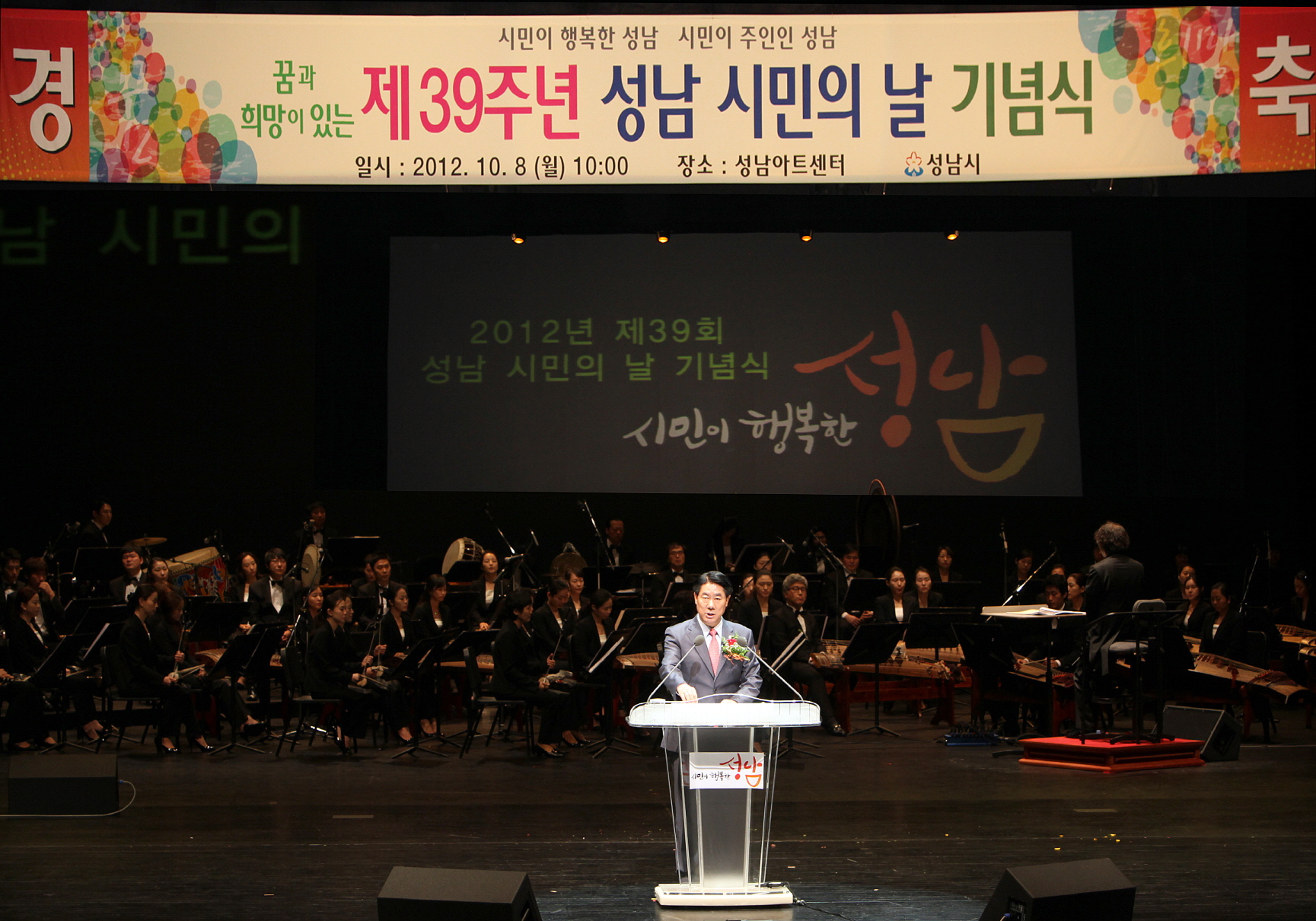 최윤길 의장, 제39주년 시민의 날 기념식 참석 - 2