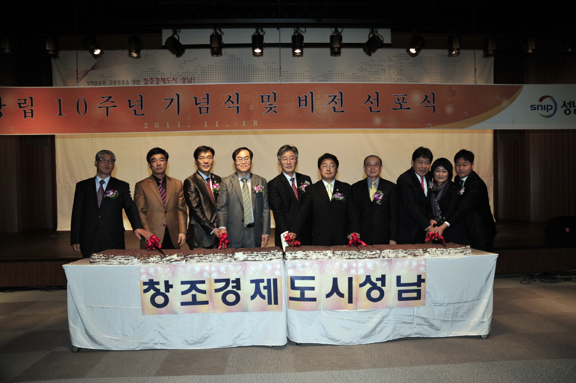 성남산업진흥재단 창립10주년 기념식 - 5