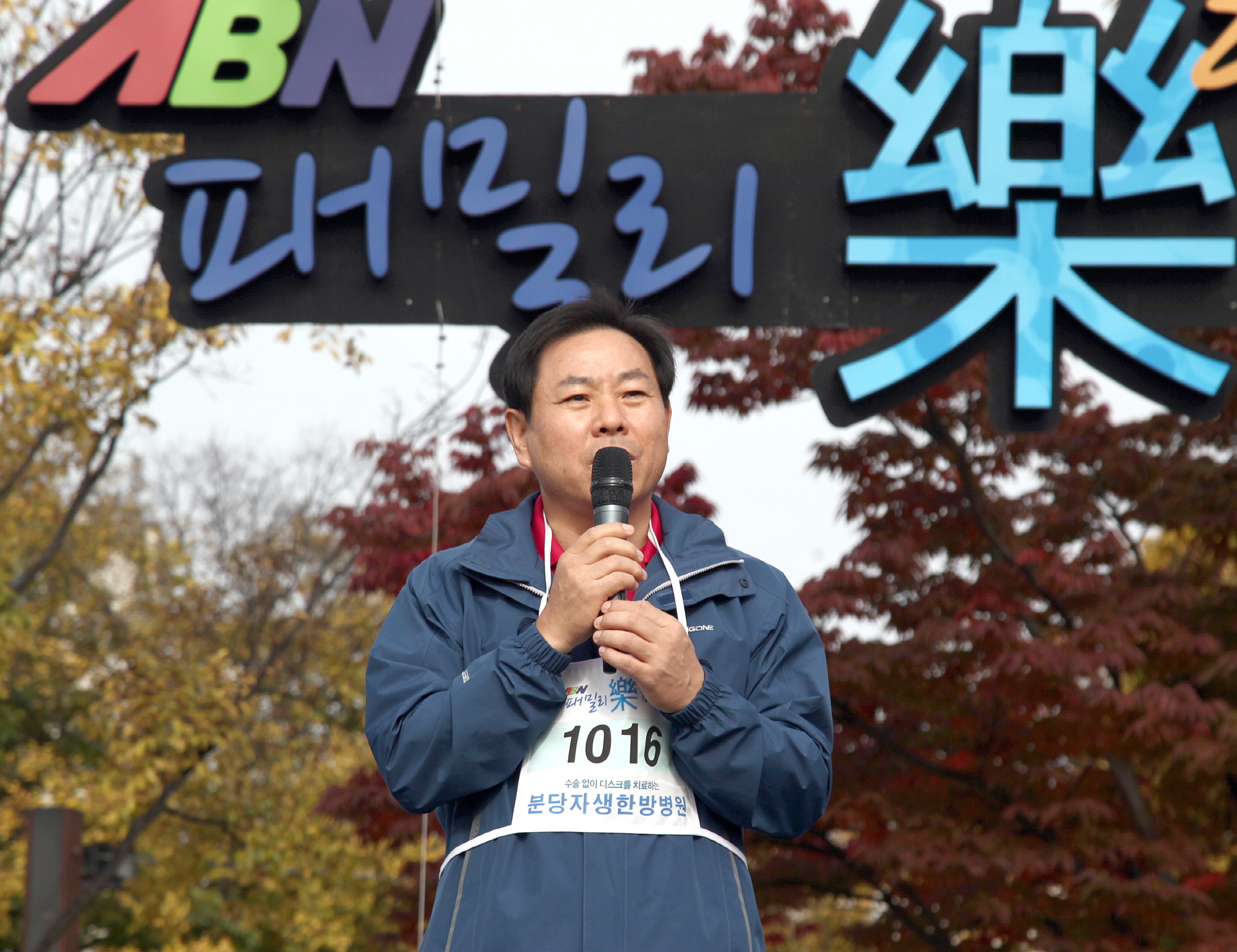 제3회 패밀리 락 걷기대회 참석 격려 - 1