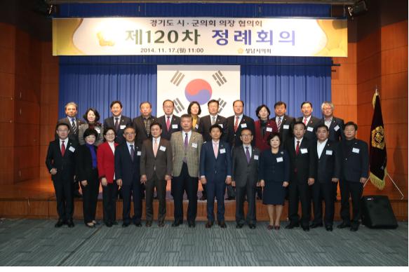 경기도 시․군의회 의장협의회 제120차 정례회의 개최 - 1