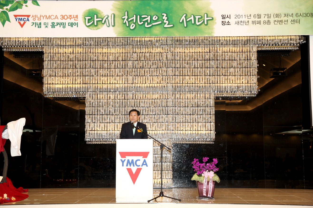 성남YMCA 30주년 기념 - 1