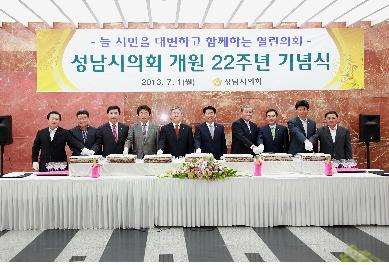 성남시의회, 개원22주년 기념식 개최 - 1