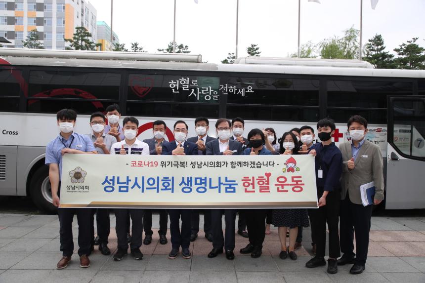 성남시의회, 생명나눔 헌혈캠페인 실시…코로나19 극복에 힘을 보태다