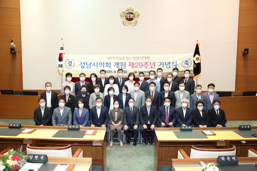 성남시의회 제29주년 개원기념식 개최…시민의 마음을 얻는 의회 구현 다짐 
