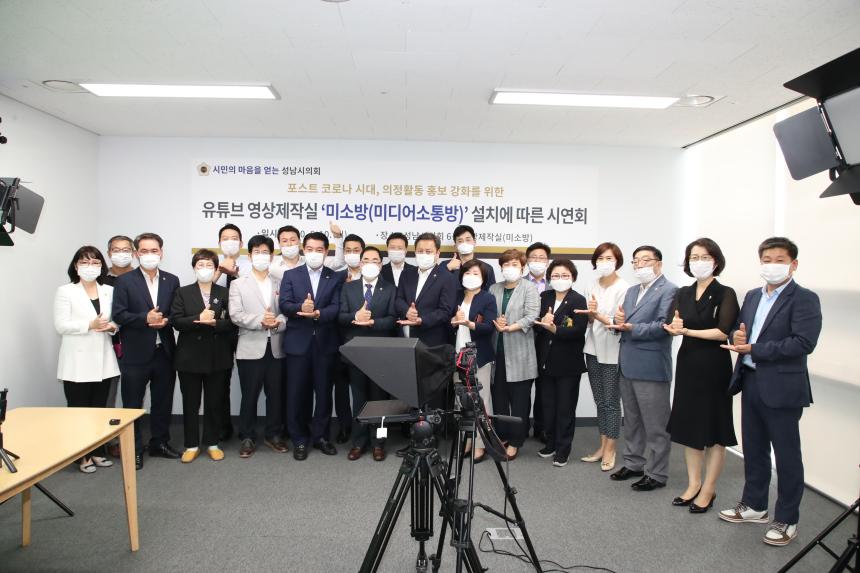 성남시의회, 영상제작실 ‘미소방(미디어 소통방)’조성…시민과 쌍방향 소통 추진