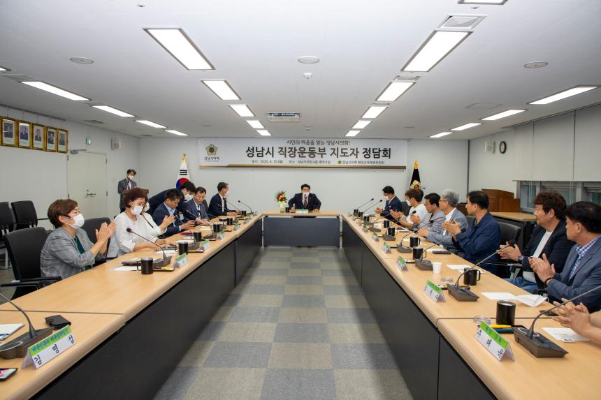 성남시의회 행정교육체육위원회, 성남시 직장운동부 지도자와 정담회 개최