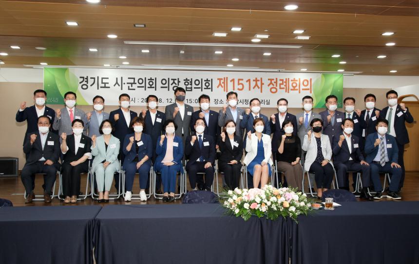 성남시의회 윤창근 의장, 경기도시‧군의회의장협의회 회장 취임