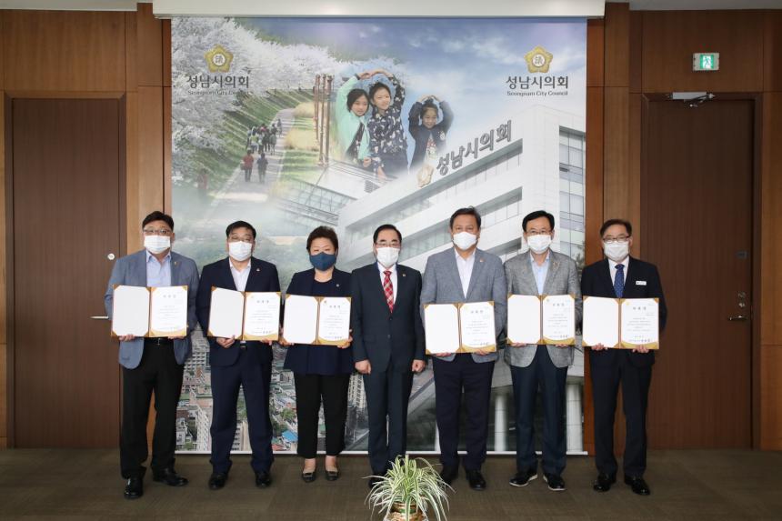 성남시의회, 공적심사위원회 위원 위촉장 수여식 개최