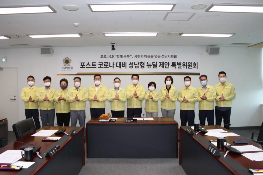 성남시의회, 포스트 코로나 대비 특별위원회 활동 시작...“성남형 뉴딜 제안”
