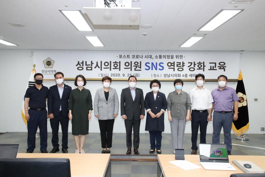 성남시의회, SNS 역량 강화로 소통의회 거듭난다