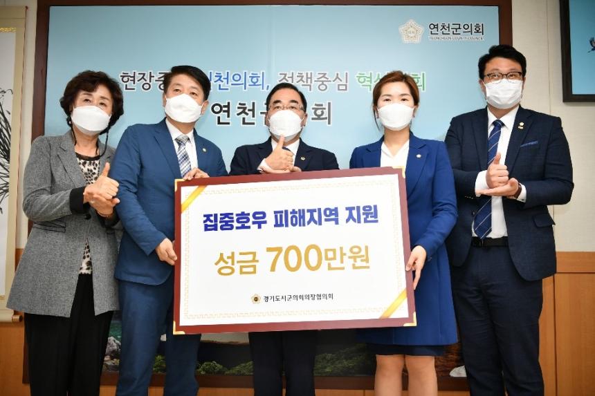 경기도시군의회의장협의회, 특별재난선포지역 집중호우 피해 극복을 위한 성금 지원