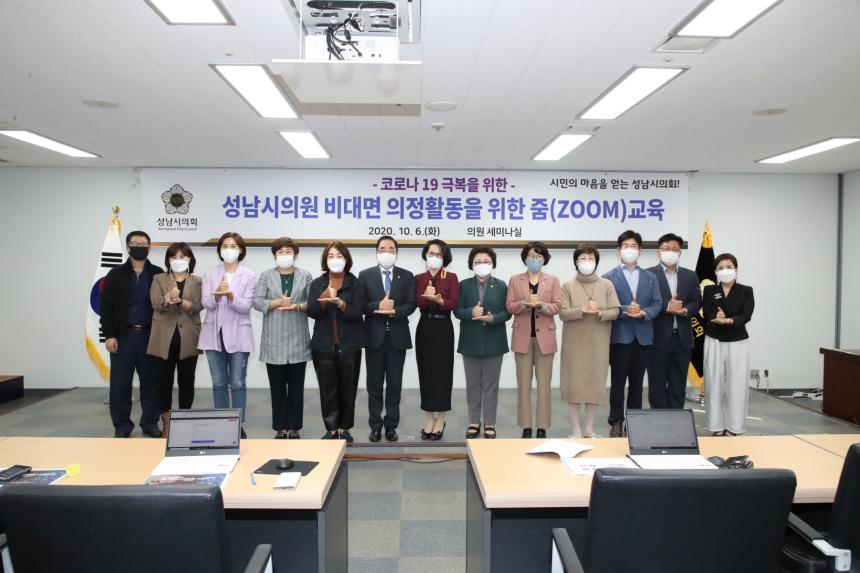 성남시의회, 줌(zoom)교육 실시…비대면 의정활동에 박차