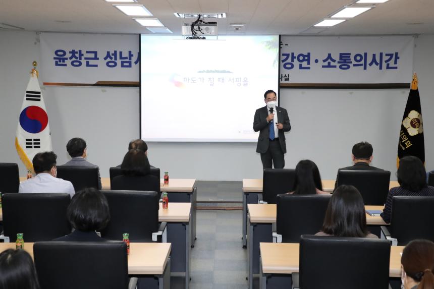 성남시의회 윤창근 의장, 직원과의 소통 시간…“포스트 코로나 시대를 위해 함께 고민하자”