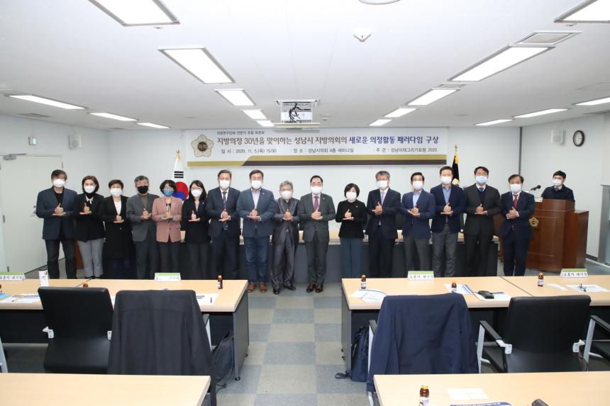 성남시의회, ‘자치분권 시대의 지방의회 위상과 역할 강화 방안’ 토론회 개최