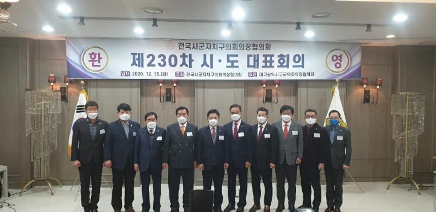 제230차 전국시군자치구의회의장협의회 정례회의, 소상공인 임대료 감면대책 촉구 결의