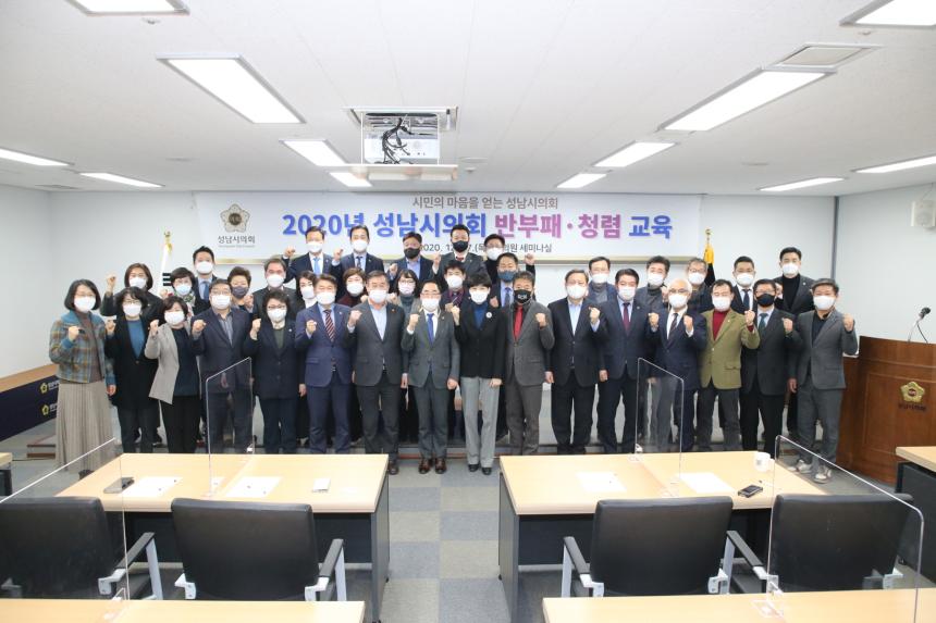 성남시의회, 청렴문화 확산 위한 부패방지 교육 실시