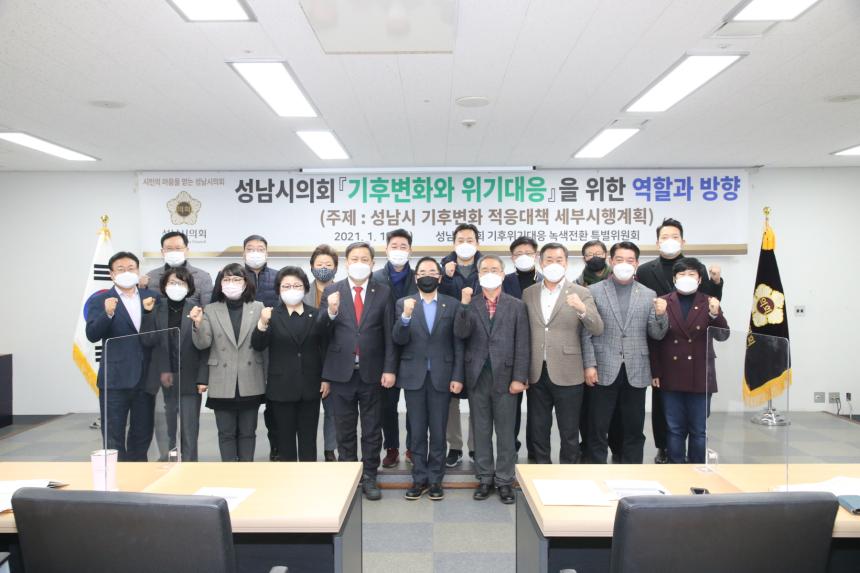 성남시의회, 기후 위기 대응을 위한 전문가 초청 특강 진행