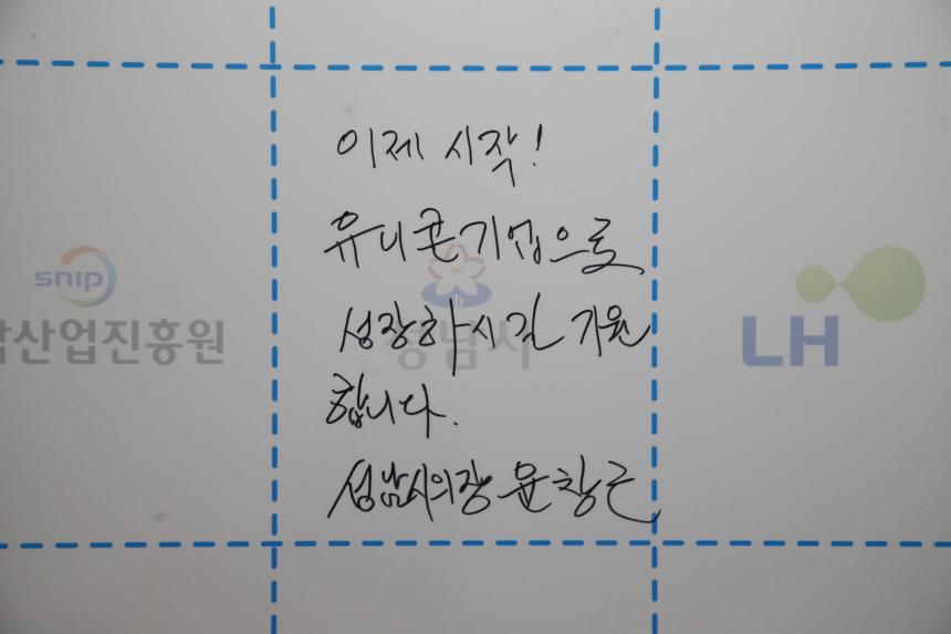 성남시의회, 창업인들의 희망이 싹틀 창업센터 기대 - 윤창근 의장 판교제2테크노밸리 성남창업센터 개소식 참석