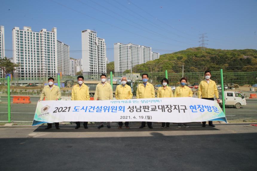 성남시의회 도시건설위원회, 성남판교대장지구 입주 현장점검