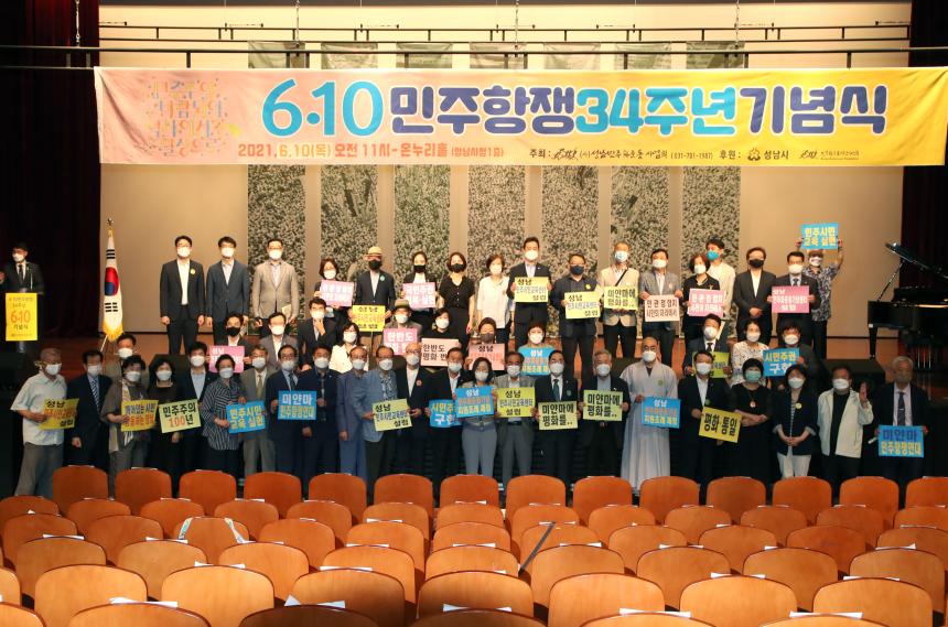 성남시의회, 제34주년 6·10 민주항쟁 기념식 참석