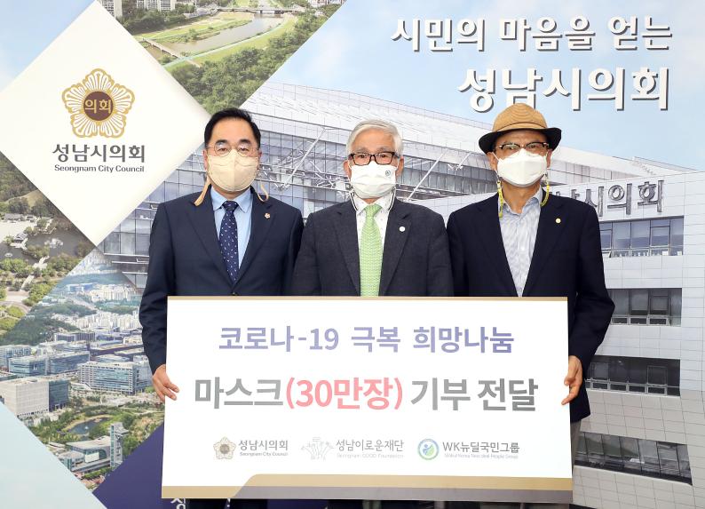 성남시의회, 코로나-19 극복 희망나눔 마스크 전달