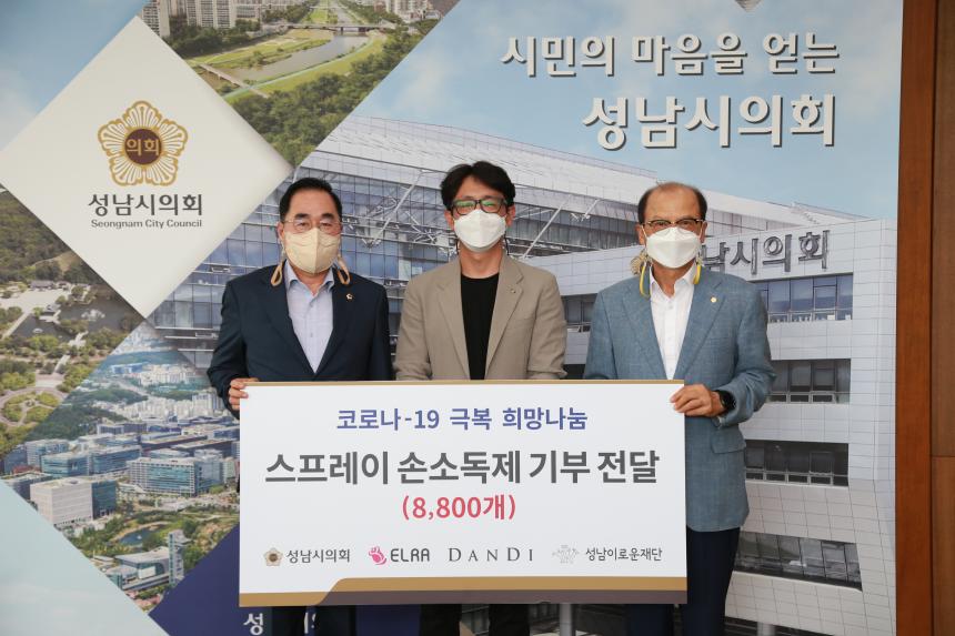 성남시의회, 코로나-19 극복 희망나눔 손소독제 전달