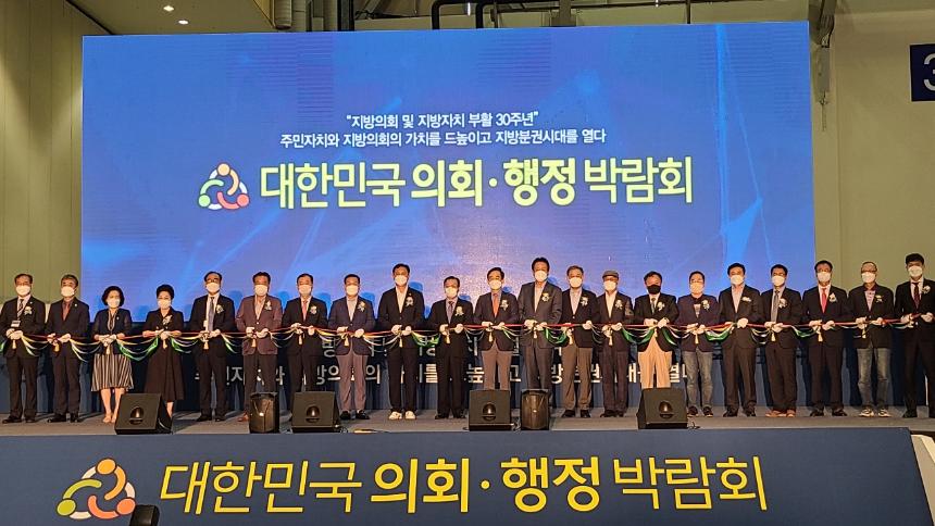 성남시의회, 제3회 대한민국 의회·행정박람회 견학