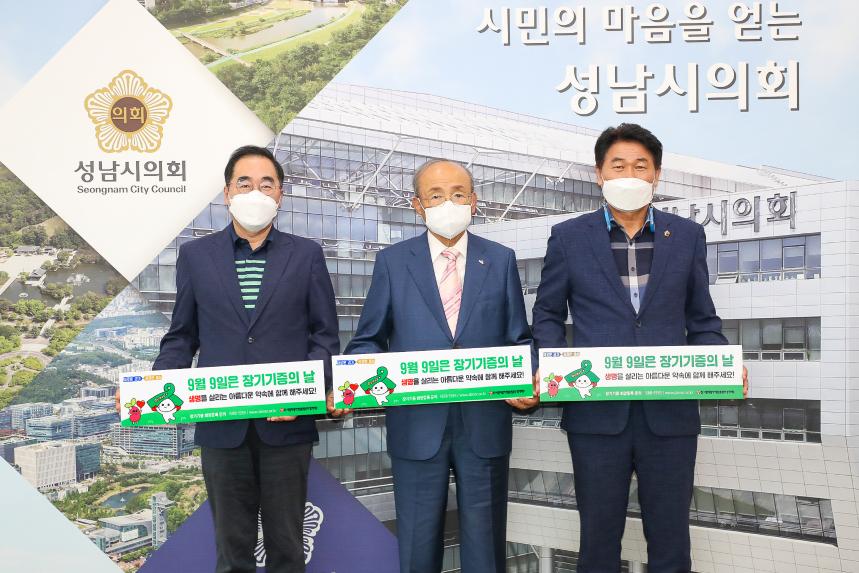 성남시의회 의원,‘사랑의 장기기증 홍보대사’ 위촉
