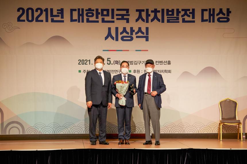 성남시의회 윤창근 의장, 2021 대한민국 자치발전 대상 기초부문 수상