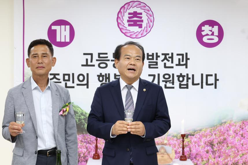성남시의회, 고등동행정복지센터 개청식 참석