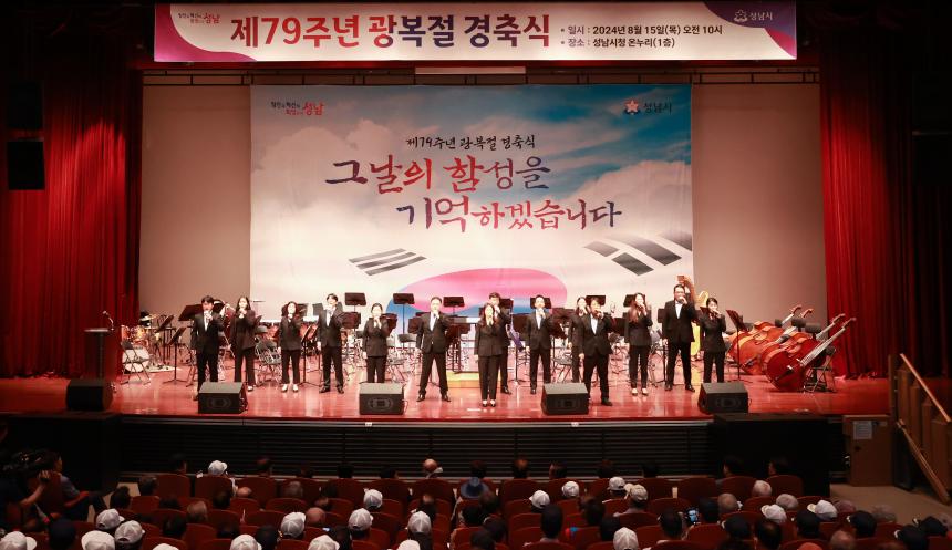 성남시의회, 제79주년 광복절 경축식 참석
