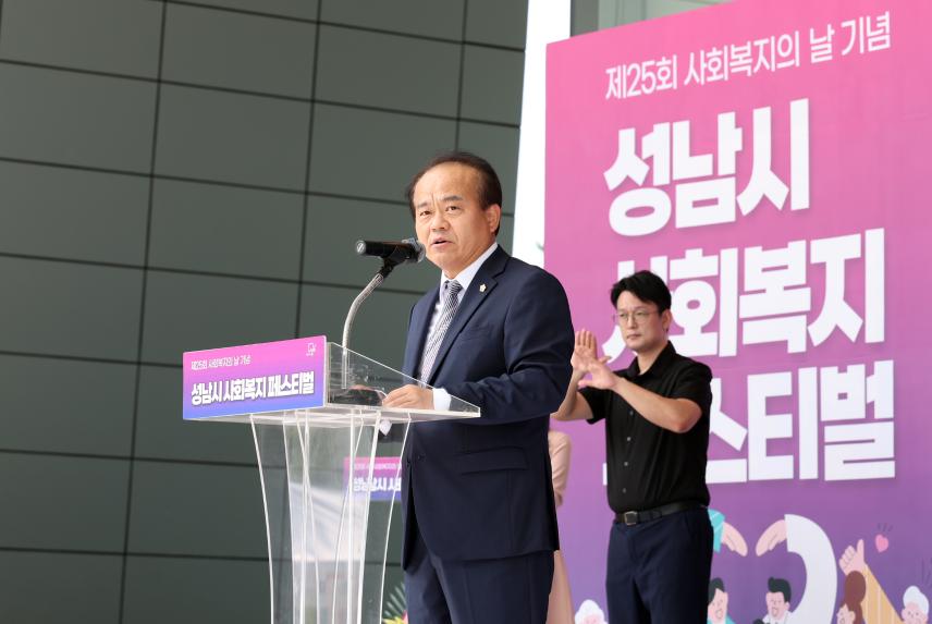 성남시의회, 제25회 사회복지의 날 성남시사회복지페스티벌 참석