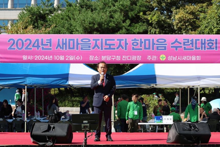 성남시의회, 새마을지도자 한마음 수련대회 참석