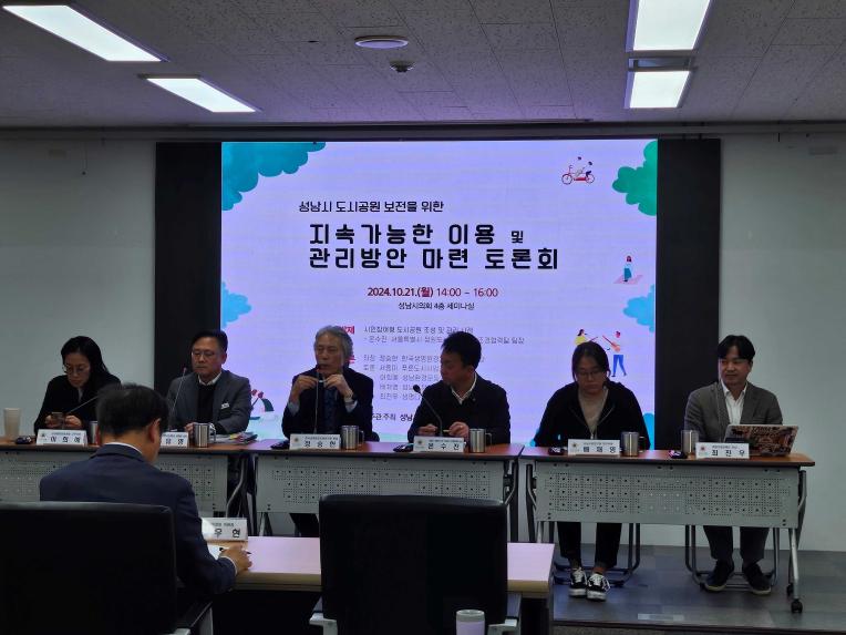 성남시의회 경제환경위원회 정책토론회 개최