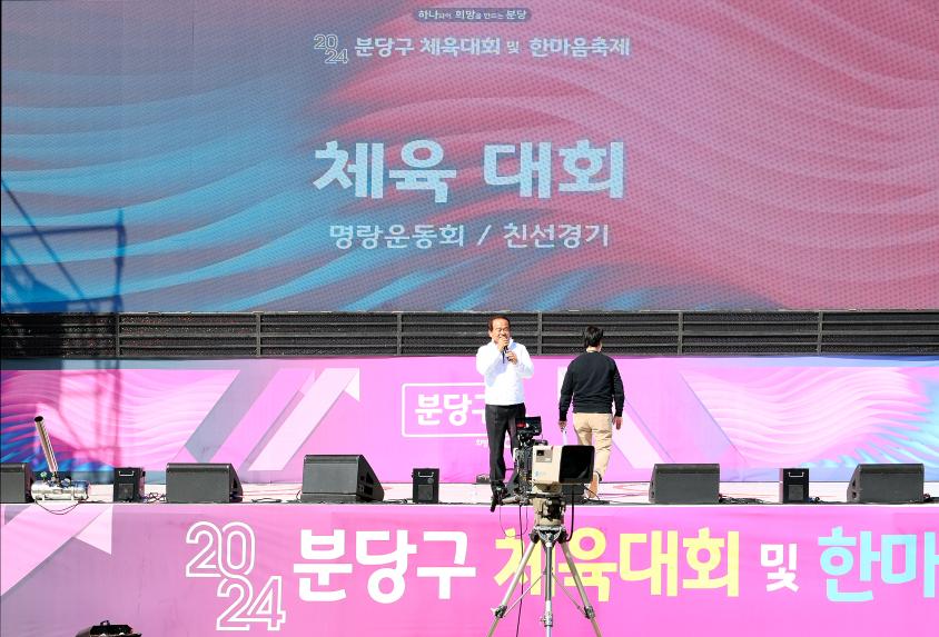 성남시의회, 2024 분당구 체육대회 및 한마음 축제 참석