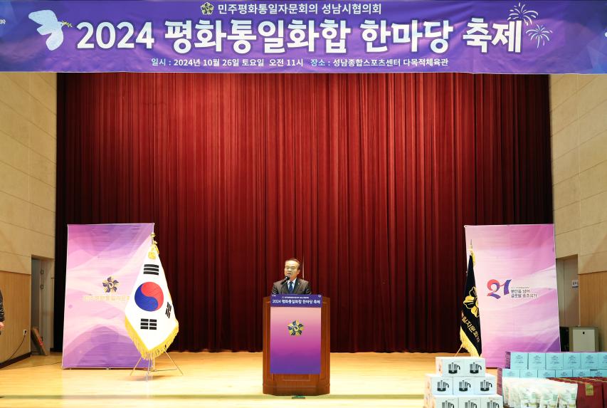 성남시의회, 민주평화통일자문회의 평화통일화합 한마당 축제 참석