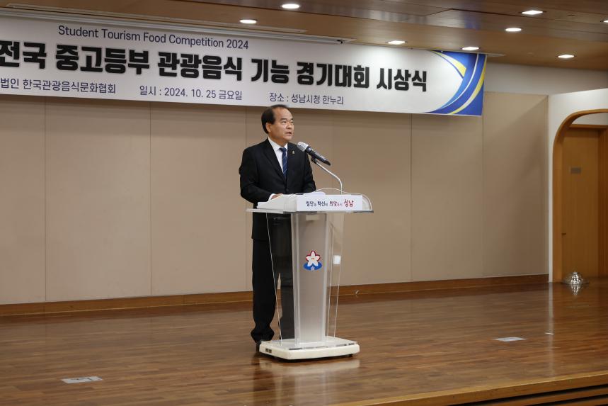 성남시의회, 제10회 전국 중고등부 관광음식 기능 경기대회 참석