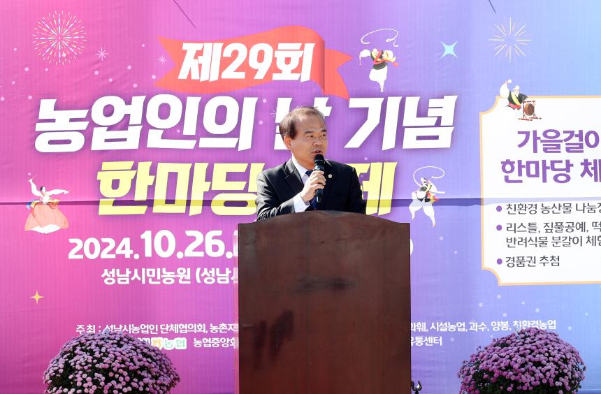성남시의회, 제29회 농업인의 날 기념 한마당축제 참석