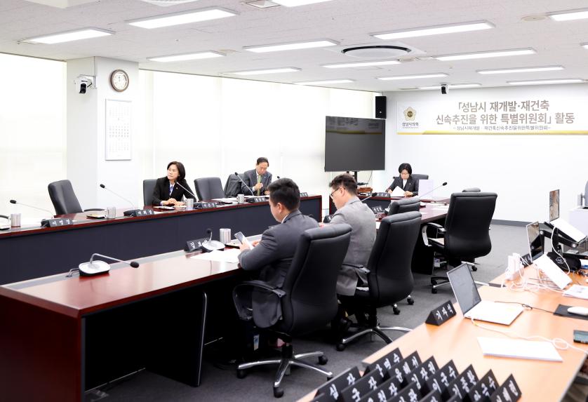 성남시의회, 「성남시 재개발·재건축 신속추진을 위한 특별위원회」관련 부서 업무 청취