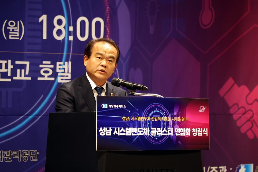 성남시의회, 시스템반도체 클러스터 연합회 창립식 참석