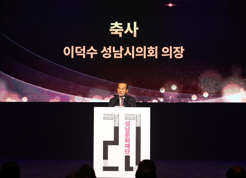성남시의회, 성남문화재단 창립 20주년 기념식 참석