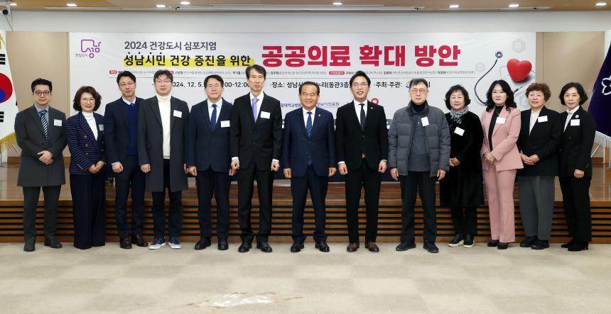 성남시의회, 2024 건강도시 심포지엄 참석