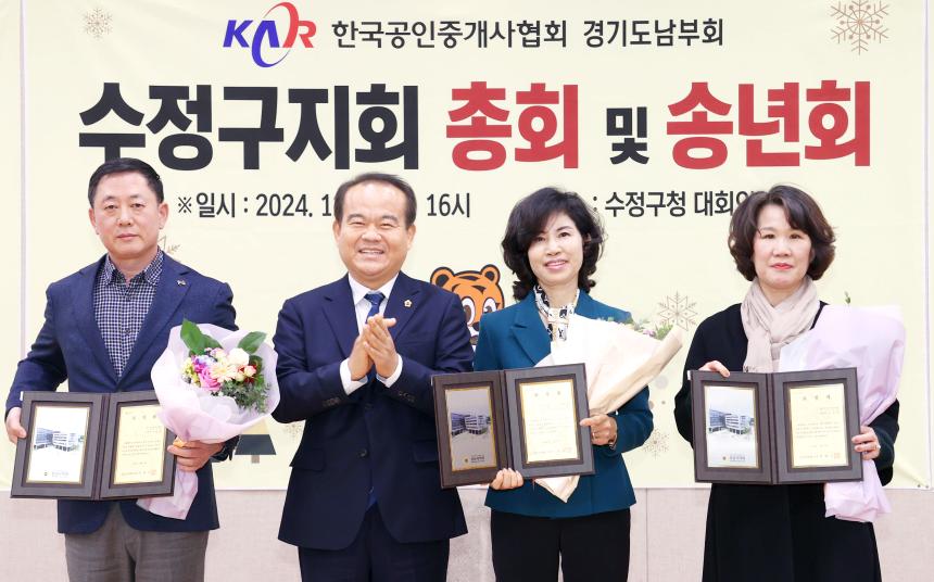 성남시의회, 한국공인중개사협회 수정구지회 총회 참석