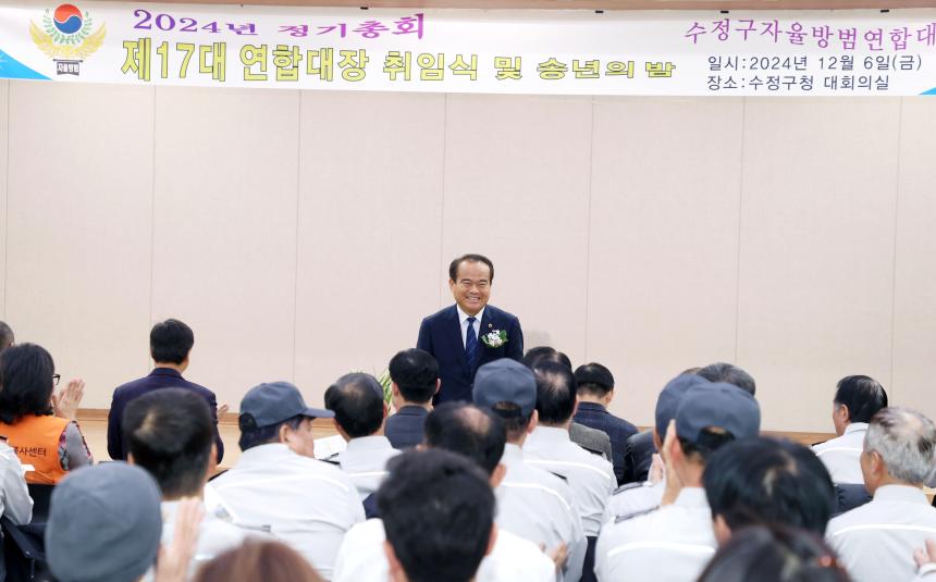성남시의회, 수정구 자율방범연합대장 취임식 및 송년의 밤 참석