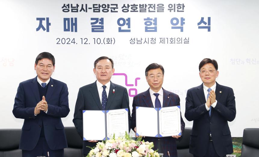 성남시의회, 성남시-담양군 자매결연 협약식 참석
