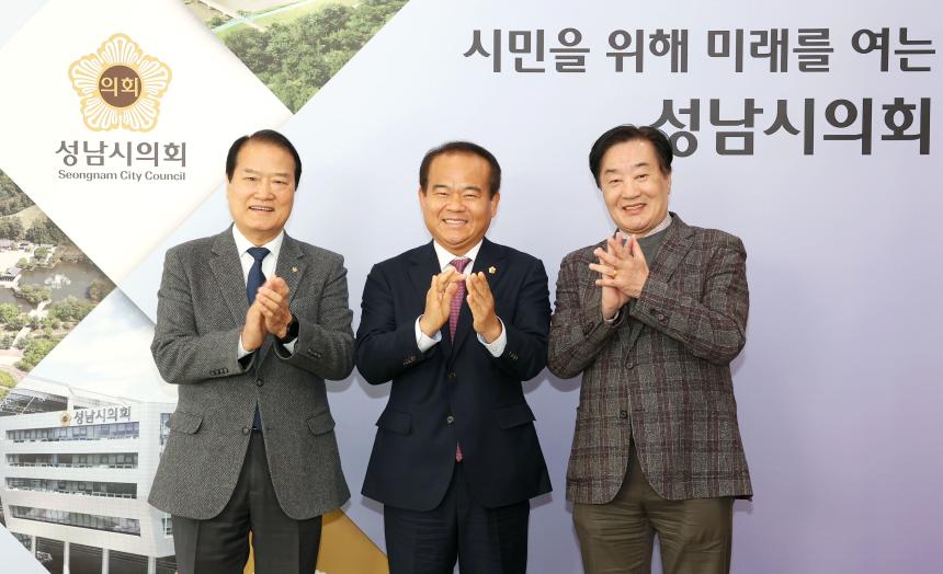 성남시의회, 성남시 신협 이사장 간담회 개최