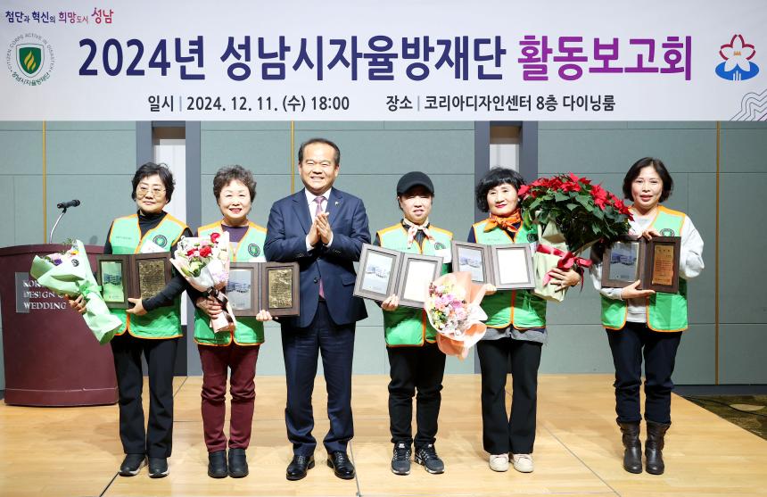 성남시의회, 2024년 성남시자율방재단 활동보고회 참석