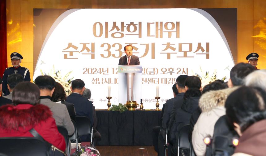 성남시의회, 고 이상희 대위 순직 33주기 추모식 참석